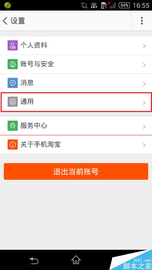 手机淘宝不显示图片怎么办？