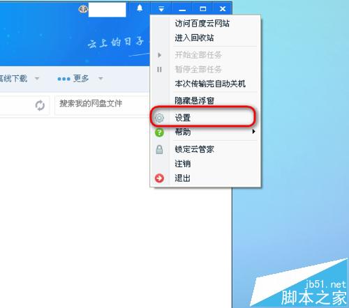 百度云管家总是强制升级该怎么办?禁止百度云管家自动升级的教程