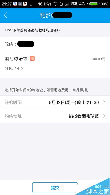 趣运动app怎么预约教学陪练?