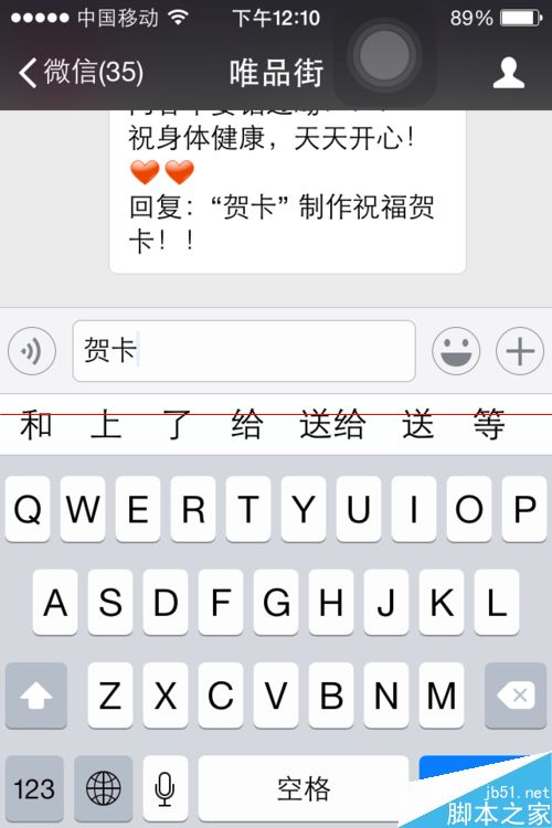 微信制作发送2015年新春动态祝福贺卡的方法