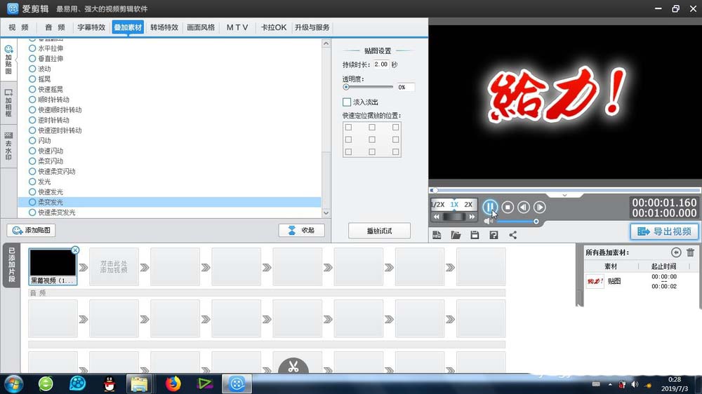 爱剪辑怎么给素材添加柔变发光效果?