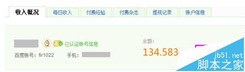 百度经验回享提现失败提示未认证账号无法提现该怎么办?