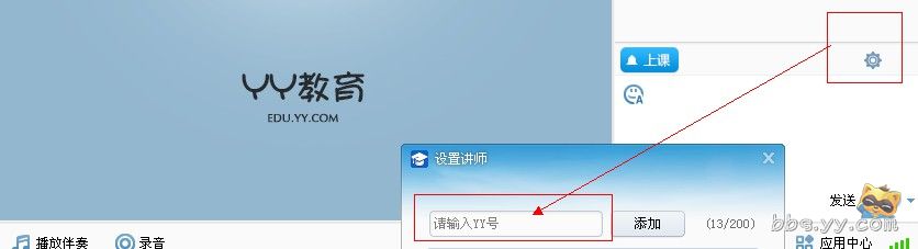 YY语音中的教育模板如何使用?YY教育模板使用方法介绍