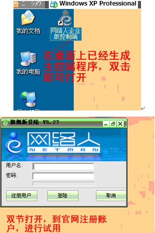 网络人远程控制软件 企业版安装、设置全步骤(图文教程)