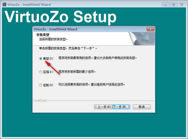 VirtuoZo 3.7安装与激活图文教程(附下载)