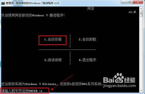 win7系统激活工具的使用方法(图)