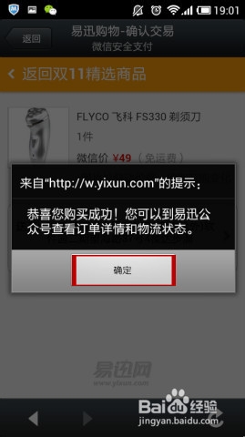 怎么在微信购买精选商品的技巧
