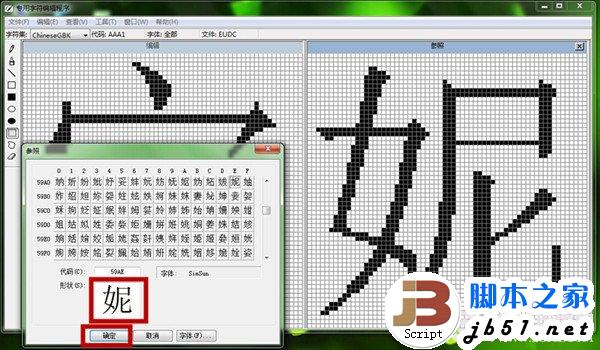 Win7内置搞怪功能&mdash;&mdash;Win7专用字符编辑程序图文教程
