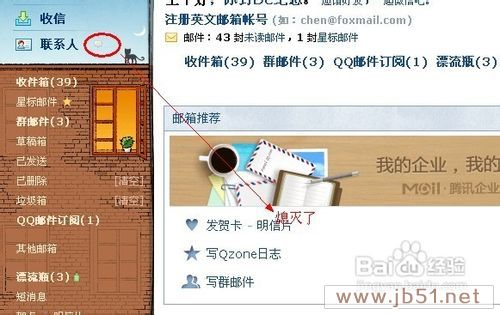 使用QQ邮箱与好友聊天方法(图文教程)