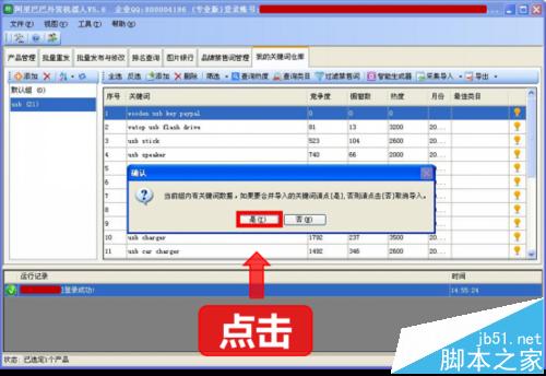 阿里巴巴国际站关键词一键采集分析详解