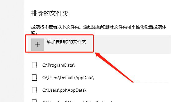 Win10怎么添加排除搜索的文件夹? Win10搜索排除文件夹的设置技巧