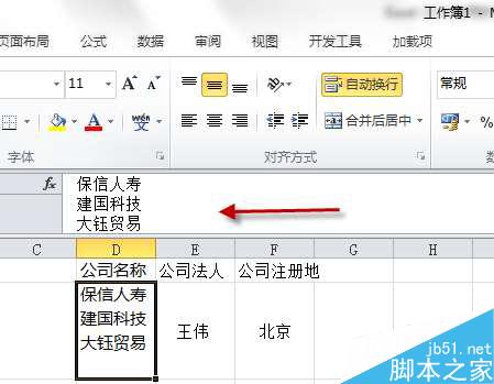 Excel2010的扩充编辑栏功能和跨越合并功能详解