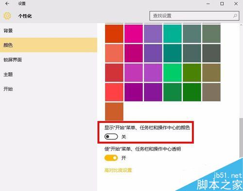如何设置win10系统中任务栏颜色?
