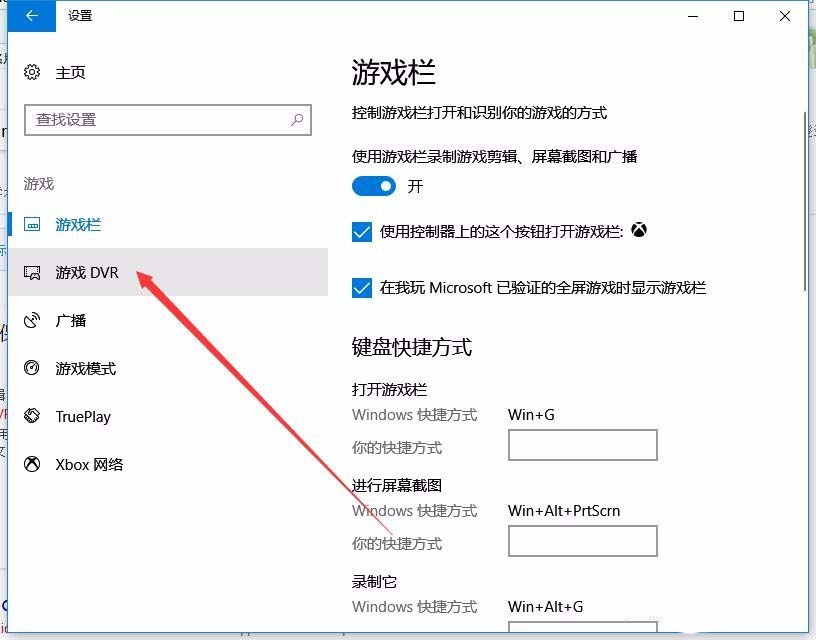 Win10自带的录屏快捷键无法录屏该怎么办?