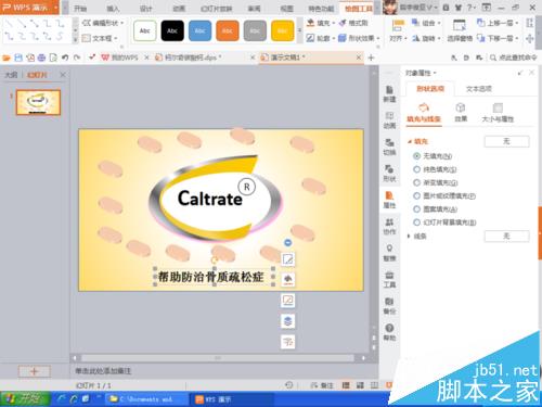 ppt中怎么制作钙尔奇钙片的广告图片?