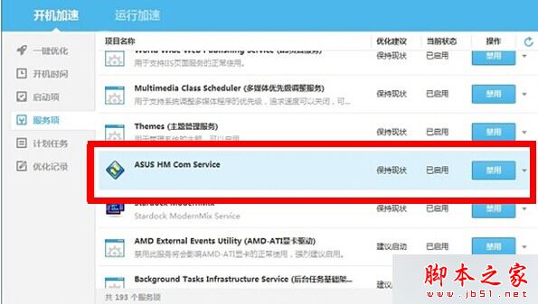 win8系统开机正常进入系统却弹出一个syslevelup警告窗口的原因及解决方法