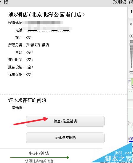 搜狗地图怎么纠错? 搜狗地图给标注纠错的教程
