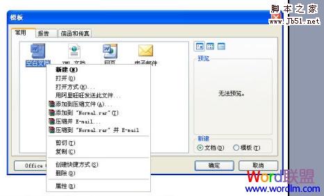 怎么解决Word2003文档打不开的问题