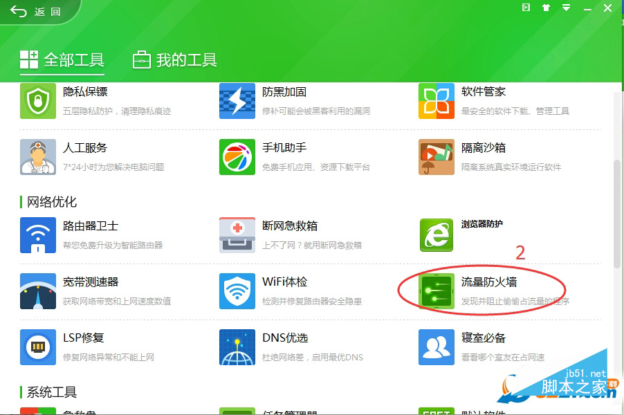 360安全卫士微软win10开启局域网防护开启方法 如何开启win10 360局域网防护