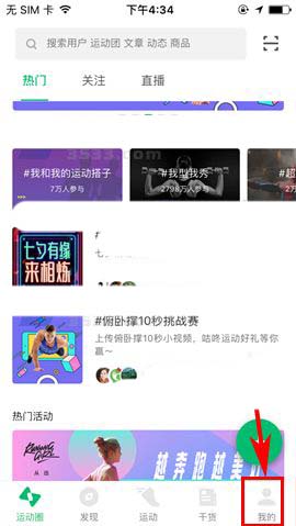 咕咚运动app怎么使用卡币兑换咚豆?