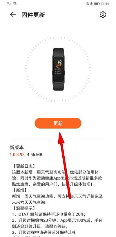 华为手环怎么更新固件? 华为手环固件升级的图文教程