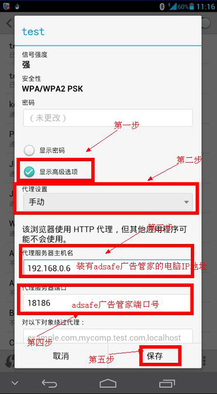 ADSafe广告管家手机广告屏蔽方法步骤