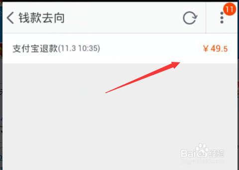 怎么查看淘宝申请的退款到底退哪里去了？