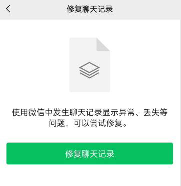 微信8.0怎么修复聊天记录? 微信聊天记录修复技巧