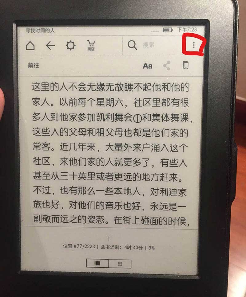 kindle翻页屏幕闪黑正常吗? Kindle翻页时屏幕闪黑现象的解决办法