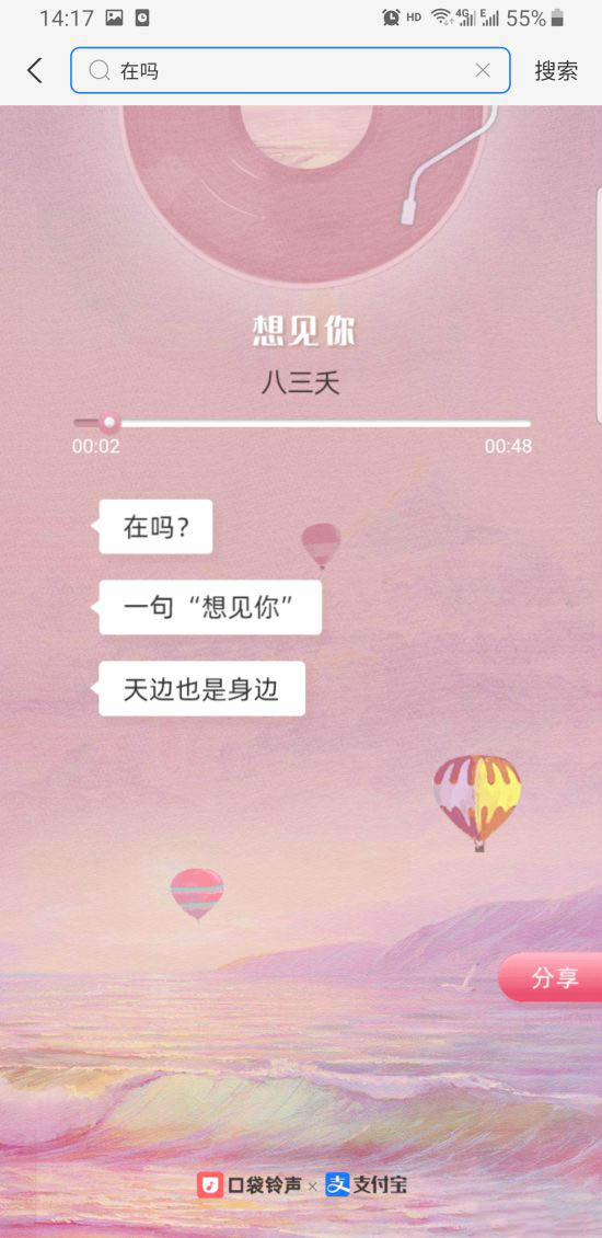 支付宝联合口袋铃声上线新彩蛋 搜索"在吗"惊喜连连