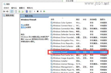 Win10如何开启arp防火墙？Win10中开启arp防火墙的方法