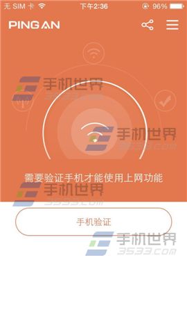 平安WIFI是什么？平安WIFI要钱吗？