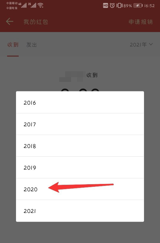 企业微信app怎么查看2020年度红包总额?