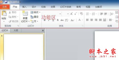 win10系统下PPT2010隐藏功能区的方法