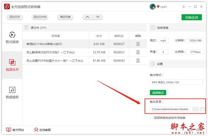 如何快速合并多个视频?金舟视频格式转换器可完成