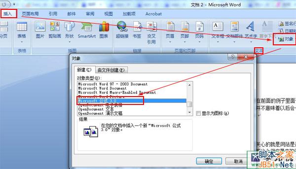 word公式编辑器在哪里？word公式编辑器怎么用？