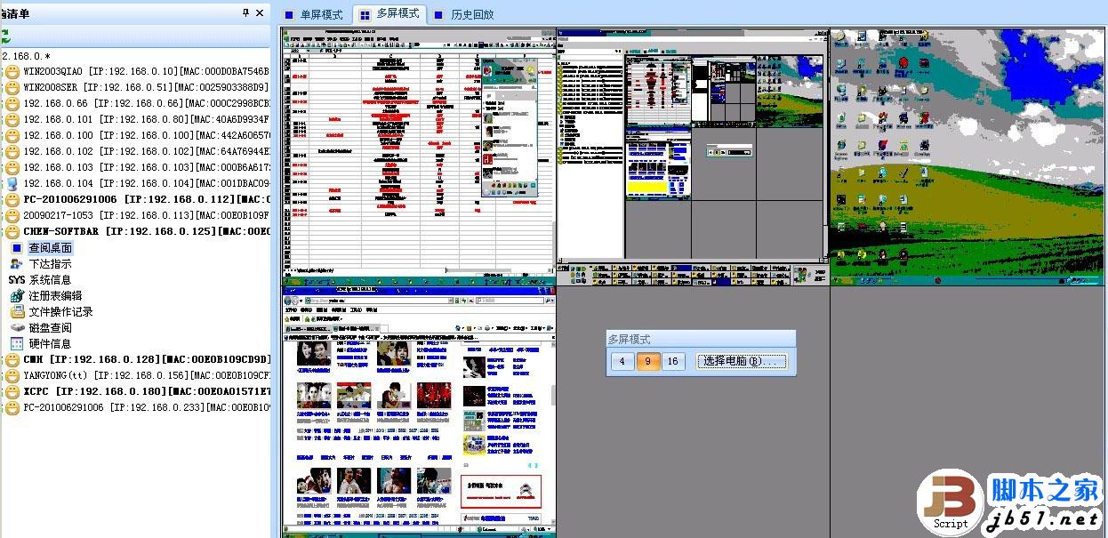 局域网电脑屏幕桌面监控实现方法(网路岗功能介绍)