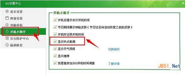 360新闻弹窗如何打开？360新闻弹窗打开方法