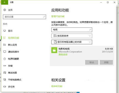 win10默认播放器一直被改回去怎么办?