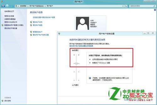 windows8中怎么关闭用户账户控制(UAC)仅针对单个用户