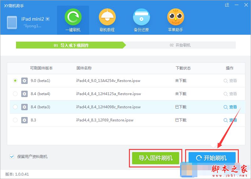 xy苹果助手怎么刷机?使用xy苹果助手进行刷机的详细操作流程