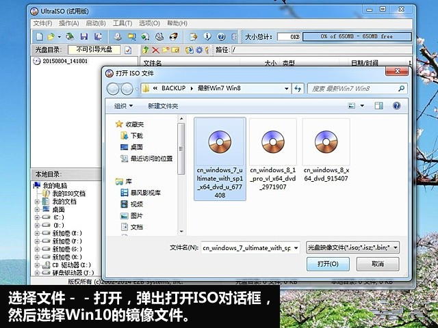 无视微软安装U盘 UltraISO制作Win10安装U盘教程