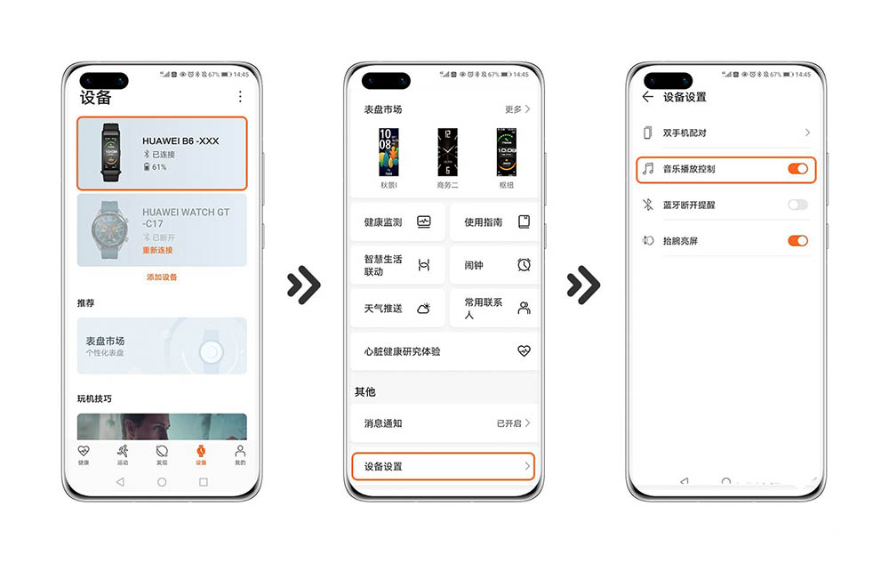 华为B6手环怎么调节音乐的音量大小?