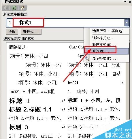 Word文档的样式和格式怎么设置?Word文档排版介绍