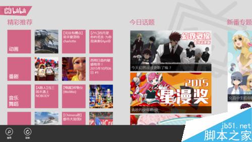 win8.1系统如何使用哔哩哔哩?在哔哩哔哩中怎么设置及搜索视频?