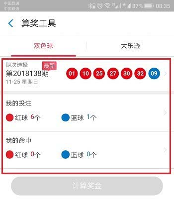 支付宝怎么计算双色球复式投注的奖金?