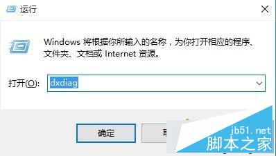 Win10系统如何查看显卡是否支持DX12?