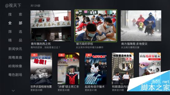 天猫魔盒看电视直播 只需要安装第三方软件就行了