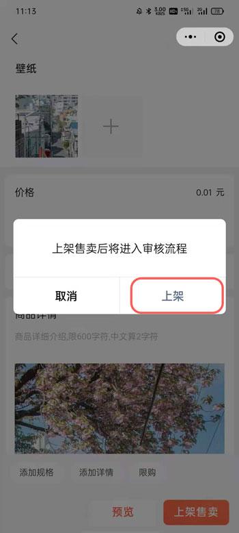 微信小商店如何上架商品 微信小商店商品上架方法