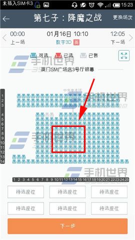 万达电影手机版怎么在线购票选座位呢?